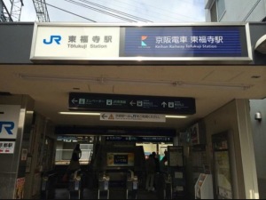 東福寺駅